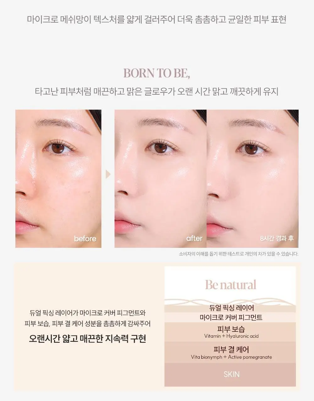 [퍼프3p 기획] 에스쁘아 비내추럴 쿠션 본품 (+리필 증정) 상세페이지 18